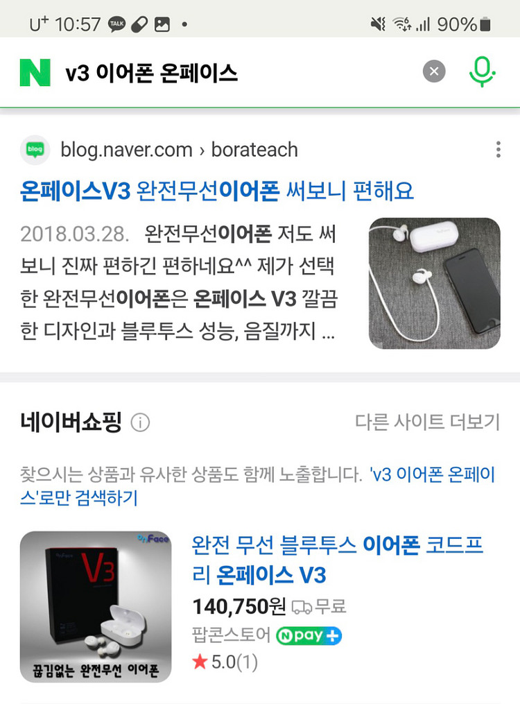 구준엽 온페이스V3 블루투스 무선이어폰--4
