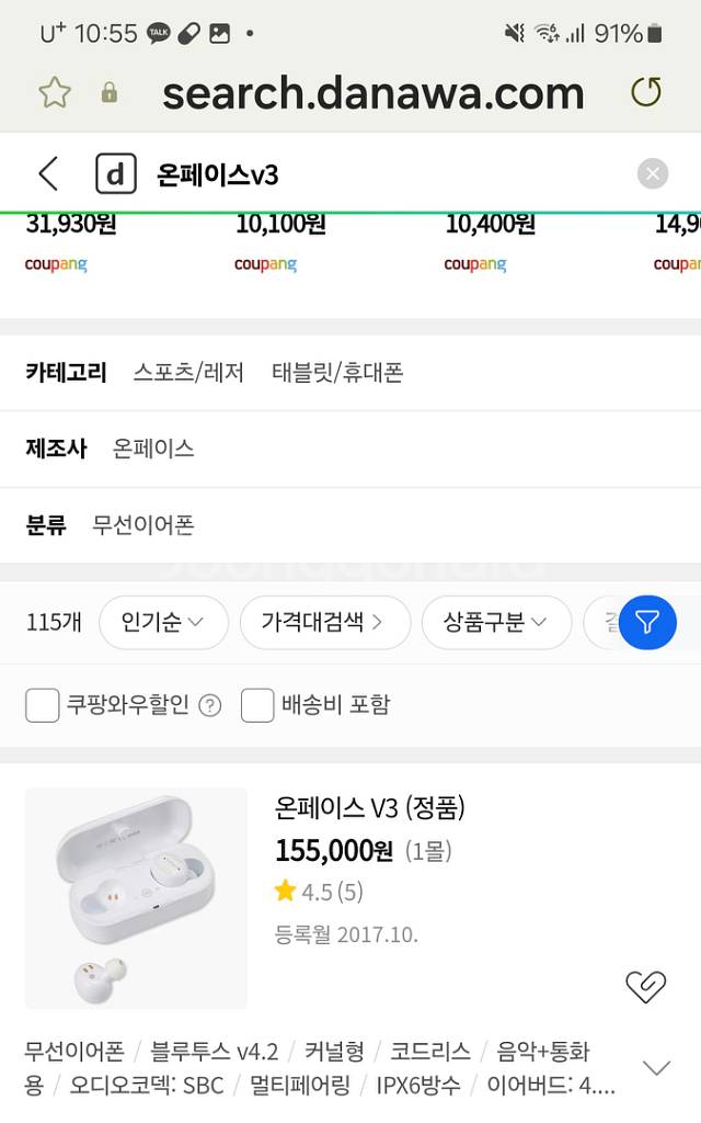 구준엽 온페이스V3 블루투스 무선이어폰--5