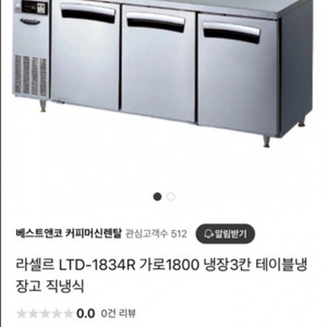 테이블 냉장고