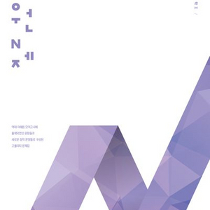 2025 이해원 N제 시즌2 수학2 [새책]