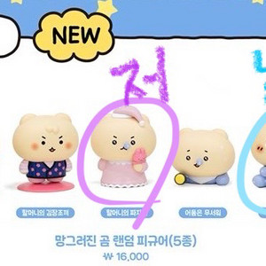 [교환] 망그러진 곰 피규어 교환 (파자마 > 게임기)