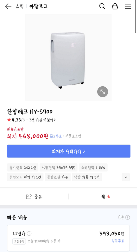 급처!!! 한양테크 이동형에어컨 & 유니맥스 선풍기--1
