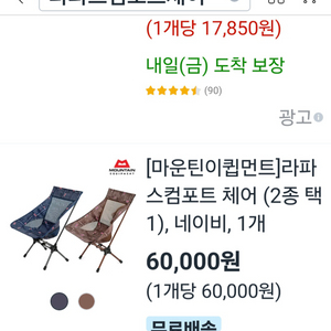 라파스컴포트체어 캠핑의자 급처분