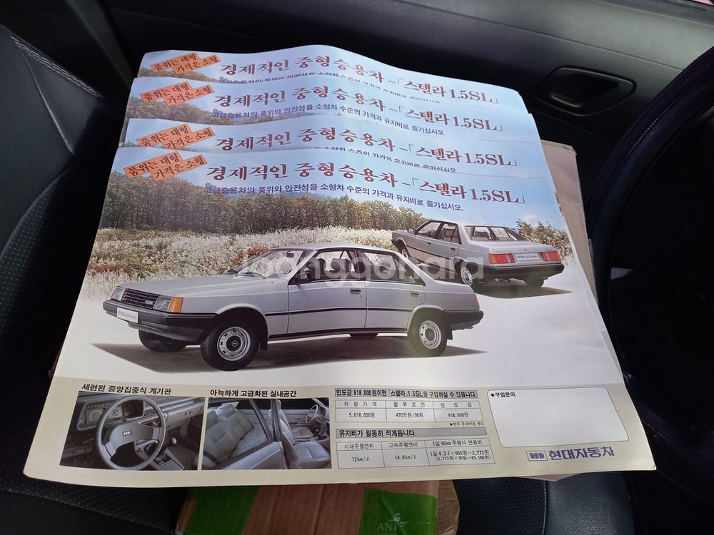 현대자동차 스텔라 전단지--1