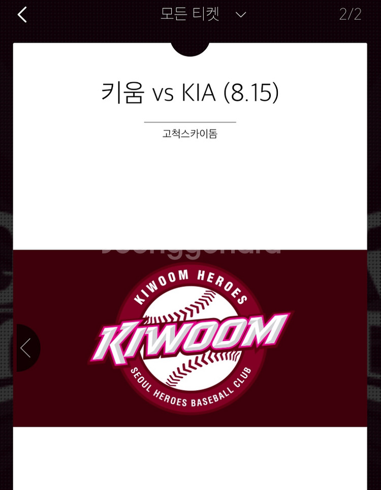 키움 기아 다크버건디 3루 2연석--0