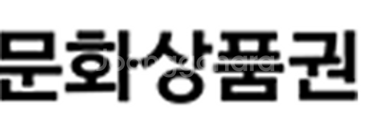 문화상품권 65만 판매--0