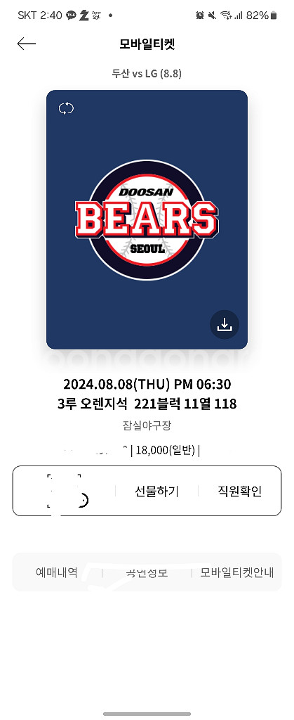 두산베어스 vs LG트윈스 8월8일--0