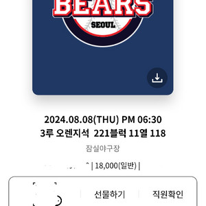 두산베어스 vs LG트윈스 8월8일