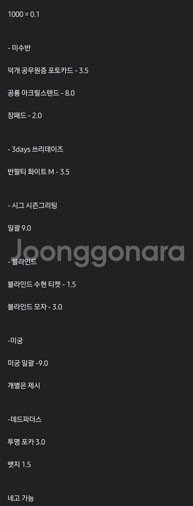잠뜰 굿즈 양도 공무원증 미수반 아크릴스탠드 팝업 쓸데--0