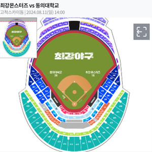 최강야구 (몬스터즈vs동의대) 2연석