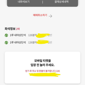 8월8일 오늘 롯데 엔씨 nc 2연석 정가이하