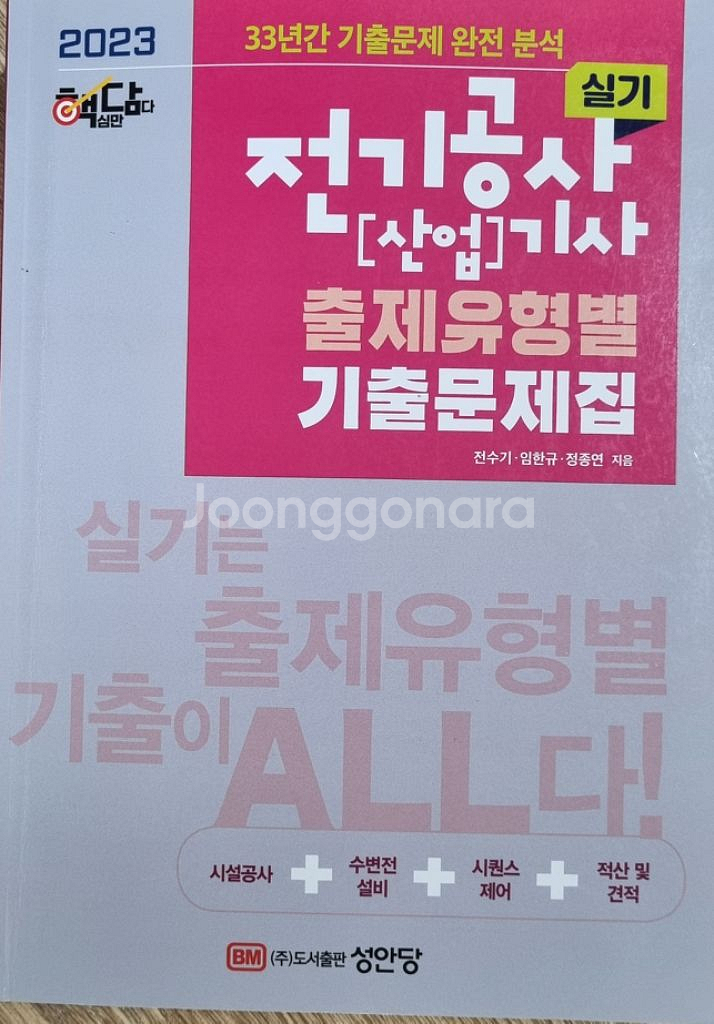 전기공사기사 기출문제집--0