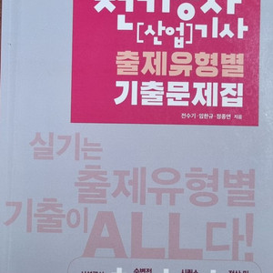 전기공사기사 기출문제집