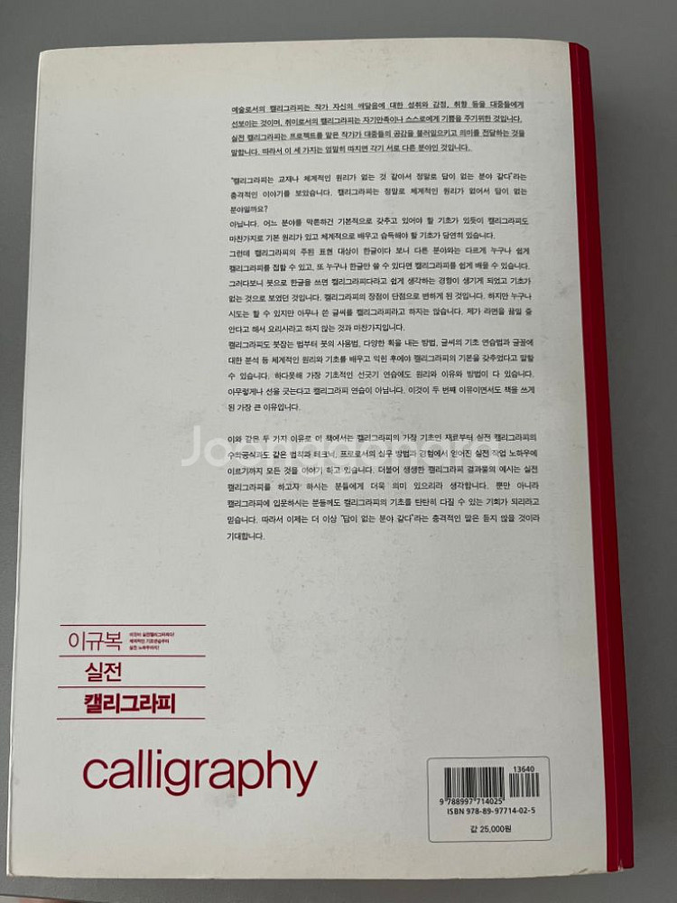 이규복 실전 캘리그라피 택비포함--2