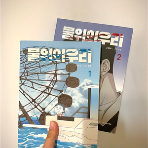물위의 우리 판매 일괄