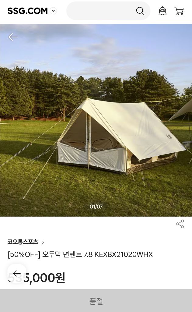코오롱 오두막 7.8 면텐트