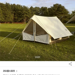 코오롱 오두막 7.8 면텐트
