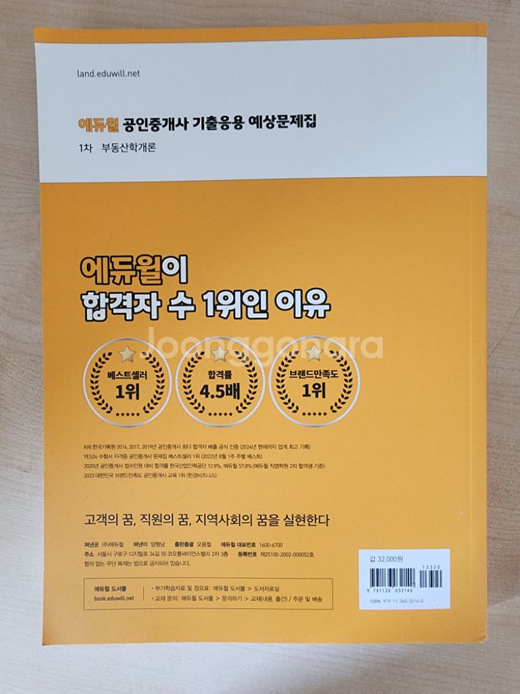 2024 에듀윌 공인중개사 1차 기출응용예상문제집--1