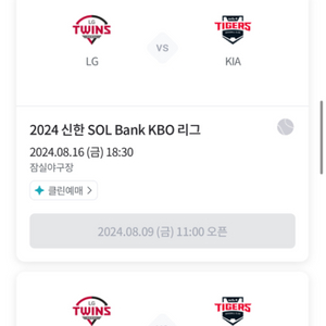 8/18 잠실 엘지기아 선예매 구합니다