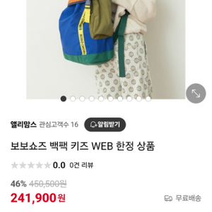 보보쇼즈 블록백팩<쿨거래시 할인>