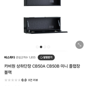 카비원 상하단장 CB50A CB50B 미니 플랩장