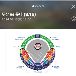 8/15 롯데 vs 두산 - 3연석 야구 티켓 양도