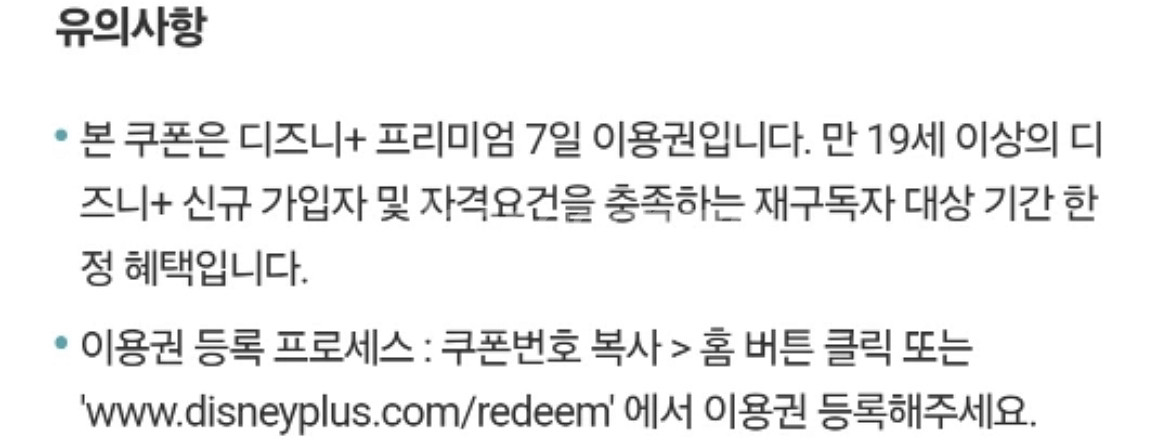 디즈니플러스 7일 이용권--1