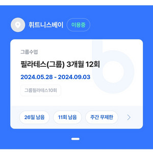 휘트니스베이 필라테스 11회+ 헬스 이용권 양도합니다