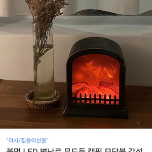 불멍 벽난로 무드등