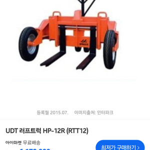 러프트럭