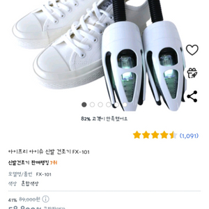 아이프리 아이슈 신발건조기 신발탈취기