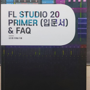 FL STUDIO 20 PRIMER (입문서)