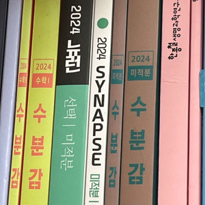현우진 미적분뉴런,시냅스,수분감 선택구매,내고 가능