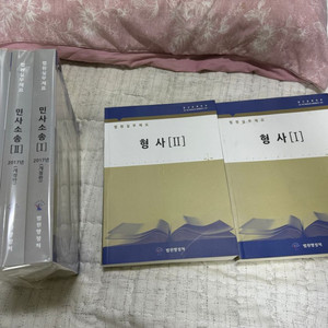 법원실무제요 형사1,2/민사1~3권