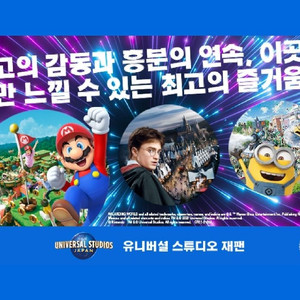 [9/5]USJ 유니버셜스튜디오재팬 익스프레스4 1매