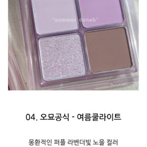 <미개봉> 컬러그램 섀도우 팔레트 오묘공식