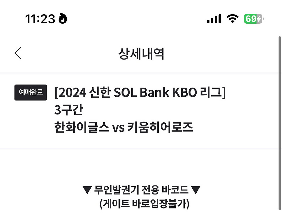 한화 키움 8/11 (일)경기 319구역 b열 한자리--0