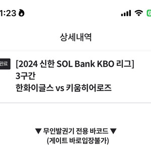 한화 키움 8/11 (일)경기 319구역 b열 한자리