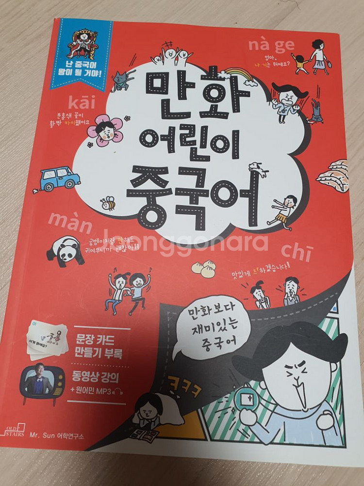 기초 중국어 학습서 5권 (해커스 왕초보 중국어 ...--2