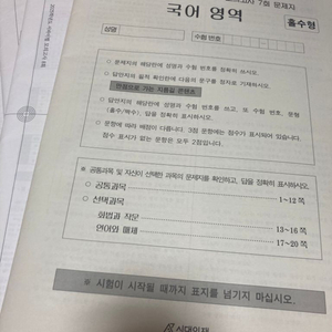 [2025시대인재 재종] 국어 서바이벌 모의고사 5회분