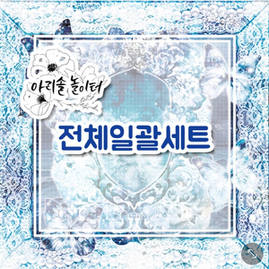 아리솔놀이터 7월 1띵