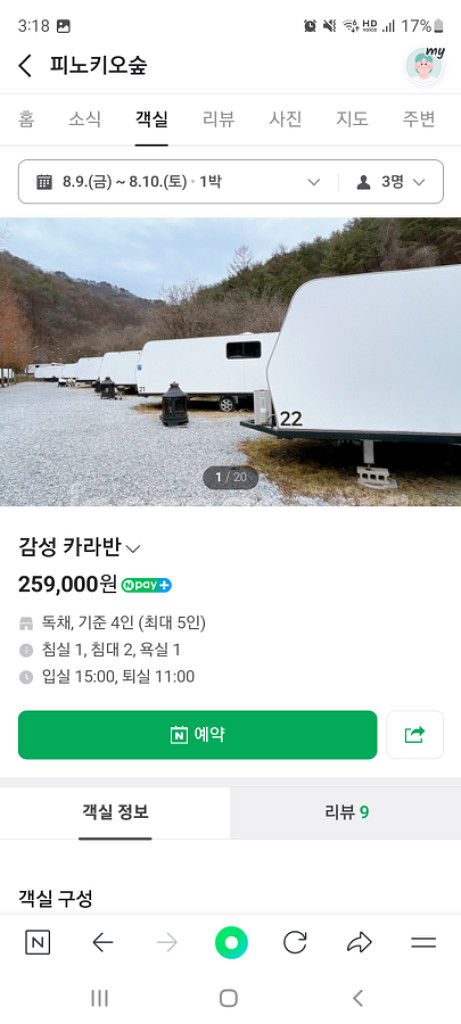 피노키오숲 카라반(원주) 숙박 양도 8월9일~10일--1