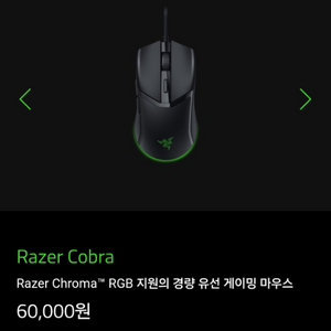 razer cobra 게이밍마우스 프로모션 코드