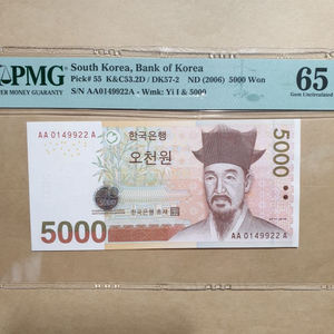 옛날돈 오천원 PMG 65등급 미사용 초판