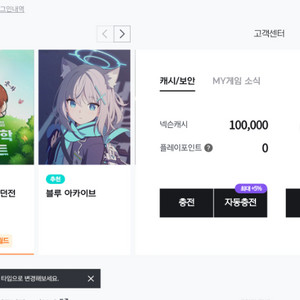 충전되있는 넥슨캐시 10만 팝니다