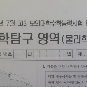 수능 대성 더 프리미엄 모의고사 7월 물리학1