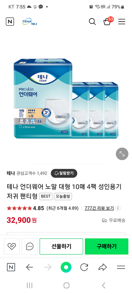 성인용 기저귀 테나--1