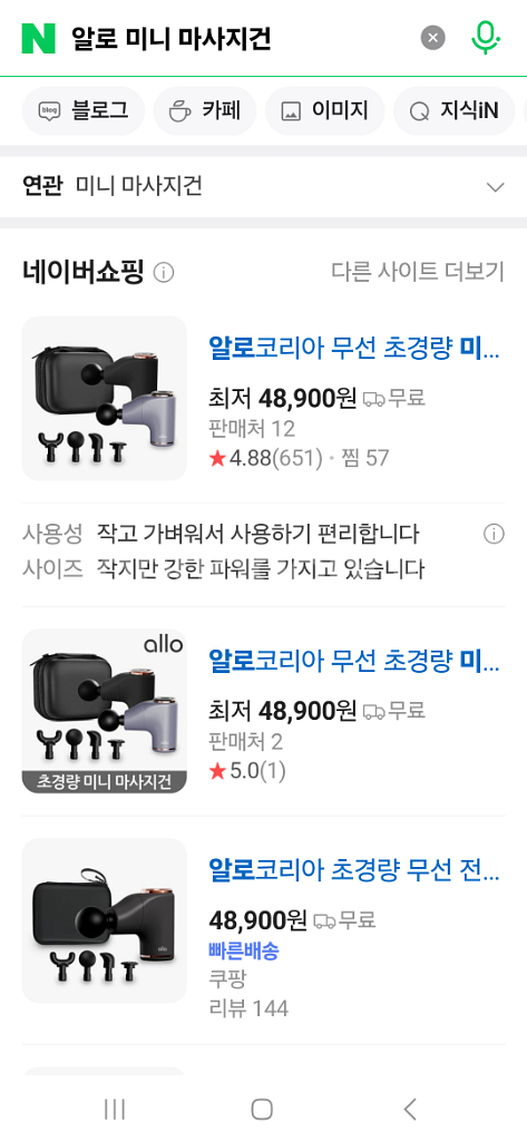 알로 미니 마사지건--1
