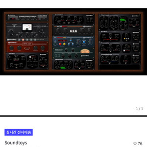 Soundtoys 5.4 팝니다