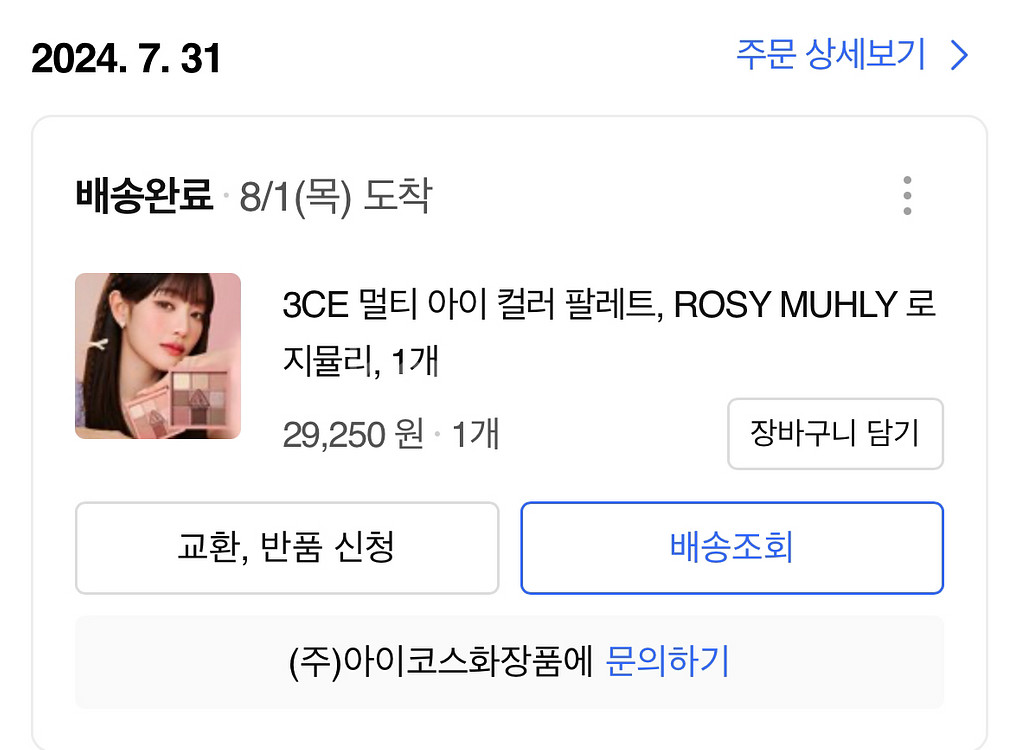 쓰리씨이 멀티 아이 컬러 팔레트 로지뮬리--3
